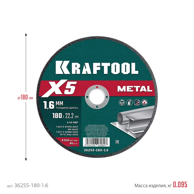 Круги отрезные абразивные, по металлу 36255-180-1.6 купить в Новом Уренгое