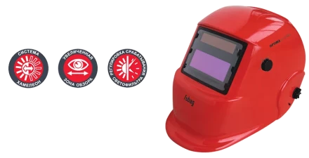 Сварочная маска сварщика "Хамелеон" FUBAG OPTIMA 9-13 RED купить в Новом Уренгое