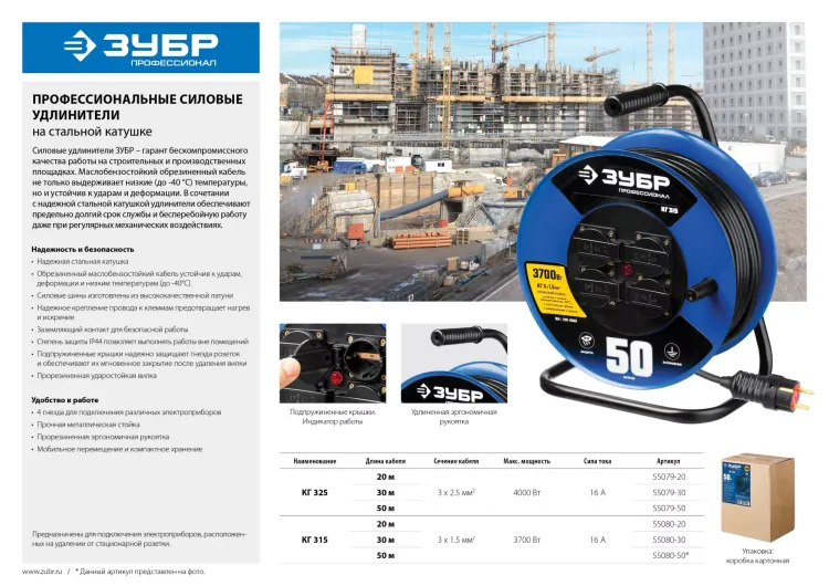 Удлинитель на катушке "КГ 325", 30 м, 4000 Вт, 4 гнезда, IP44, КГ 3х2,5 кв мм, ЗУБР 55079-30 купить в Новом Уренгое