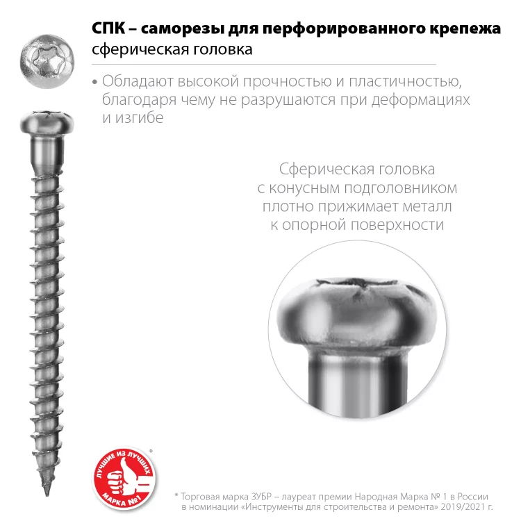 ЗУБР СПК, 60 х 5 мм, TX20, цинк, 140 шт, саморез для перфорированного крепежа, Профессионал (30061-50-60) купить в Новом Уренгое