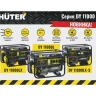 Электрогенератор Huter DY11000LX купить в Новом Уренгое