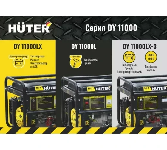 Электрогенератор Huter DY11000LX купить в Новом Уренгое