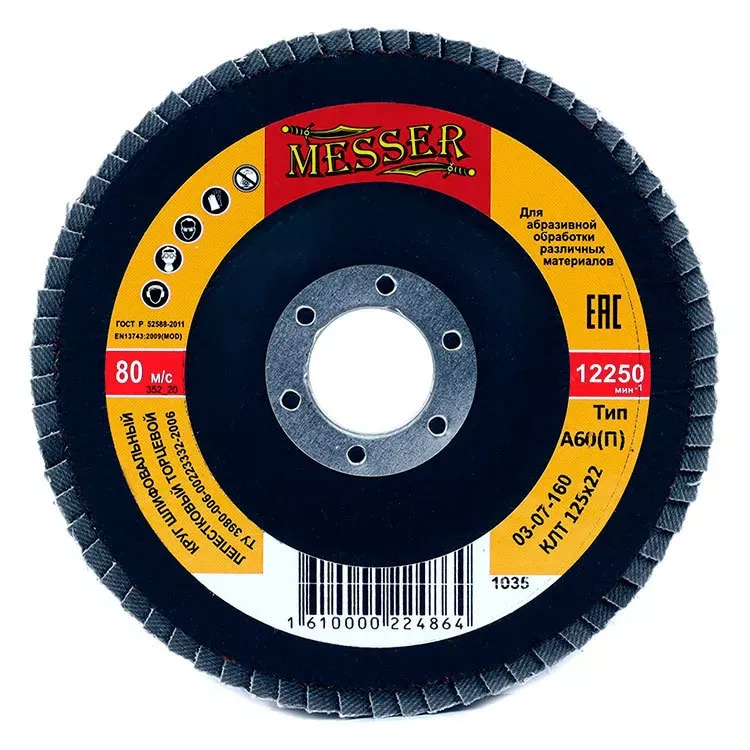 Круг MESSER шлифовальный лепестковый торцевой плоский (электрокорунд) А60(П) 125х22 купить в Новом Уренгое
