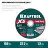 Круги отрезные абразивные, по металлу 36255-150-1.2 купить в Новом Уренгое