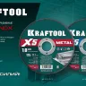 Круги отрезные абразивные, по металлу 36255-150-1.2 купить в Новом Уренгое