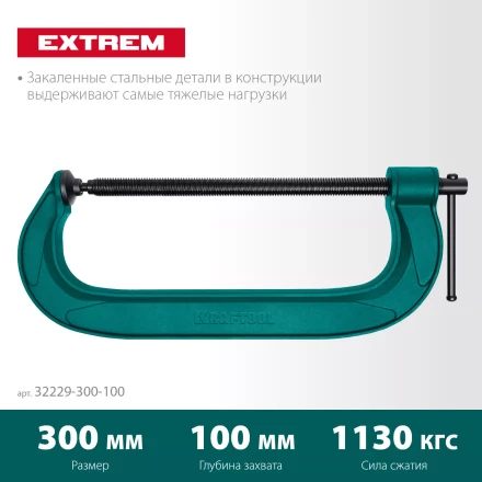 Струбцина KRAFTOOL EXTREM, тип G 32229-300-100 купить в Новом Уренгое