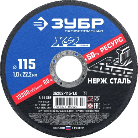 Круг 115 x 1.0 x 22.2 мм отрезной абразивный по нержавеющей стали серия ПРОФЕССИОНАЛ купить в Новом Уренгое