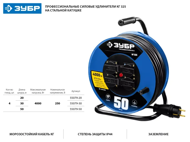 Удлинитель на катушке "КГ 325", 50 м, 4000 Вт, 4 гнезда, IP44, КГ 3х2,5 кв мм, ЗУБР 55079-50 купить в Новом Уренгое