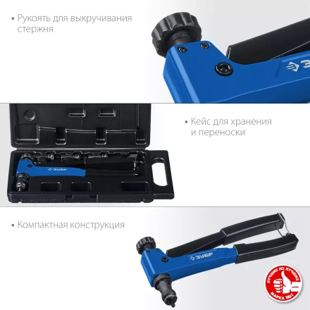 Резьбовые заклепочники ЗУБР Р-М6 серия ПРОФЕССИОНАЛ купить в Новом Уренгое