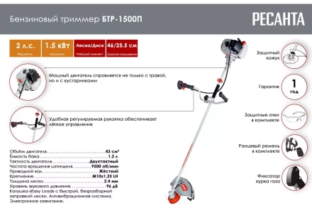 Триммер бензиновый Ресанта БТР-1500П 70/2/37 купить в Новом Уренгое