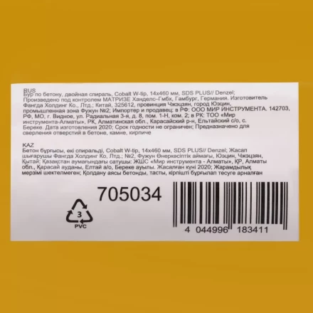Бур по бетону Denzel, 14 x 460 мм, двойная спираль, три пылеотводящие кромки, 705034 купить в Новом Уренгое