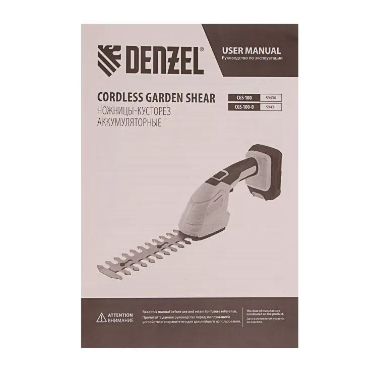 Ножницы-кусторез аккумуляторные Denzel CGS-100, 18В Li-Ion 59430 купить в Новом Уренгое