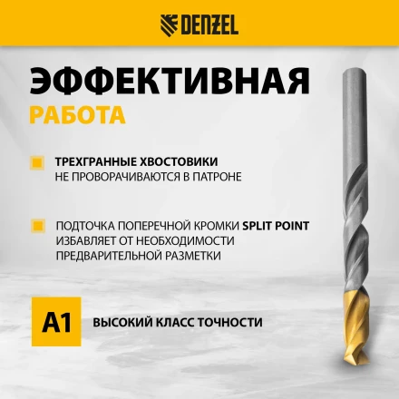 Набор сверл по металлу Denzel 723009, 1-13 мм, Р6М5-TiN, Golden Tip, 25 шт купить в Новом Уренгое