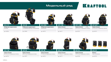 Поясная сумка универсальная KRAFTOOL 38778 купить в Новом Уренгое