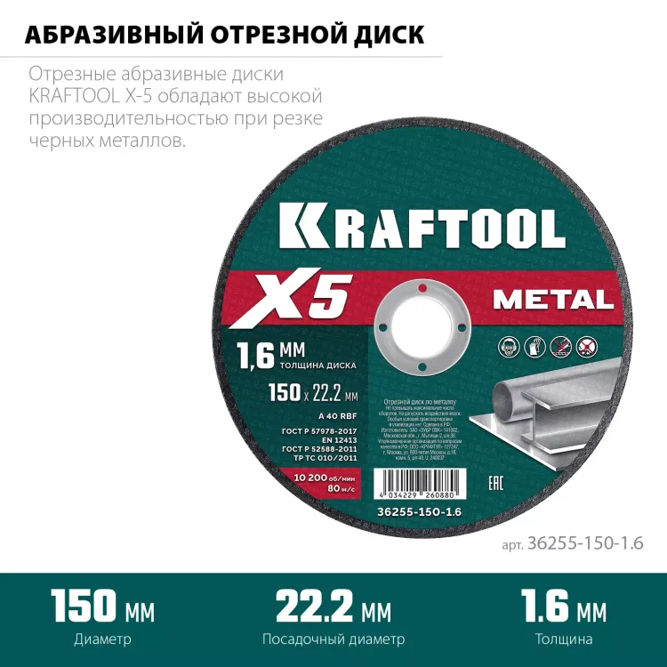 Круги отрезные абразивные, по металлу 36255-150-1.6 купить в Новом Уренгое