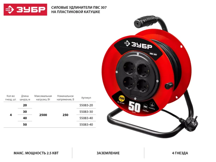 Удлинитель на катушке "ПВС 307", 30 м, 2500 Вт, 4 гнезда, ПВС 3х0,75 кв мм, ЗУБР 55083-30 купить в Новом Уренгое