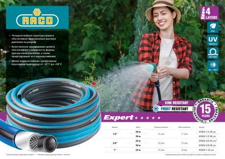 Шланг RACO &quot;EXPERT&quot; поливочный, 30атм., армированный, 3-х слойный, 1/2&quot;x50м 40302-1/2-50 купить в Новом Уренгое