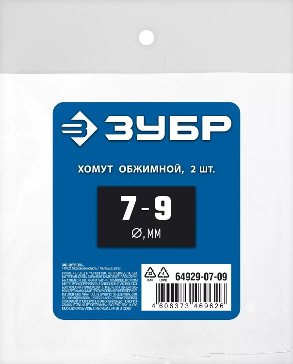 ЗУБР 7 - 9 мм, 2 шт, обжимной хомут, Профессионал (64929-07-09) купить в Новом Уренгое