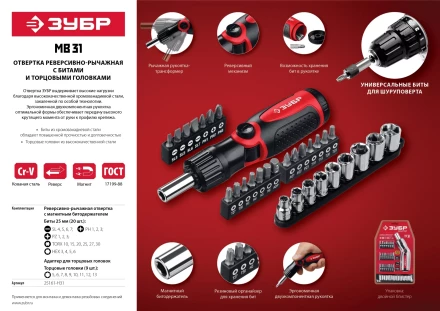 ЗУБР реверсивно-рычажная отвертка с насадками (25161-H31) купить в Новом Уренгое