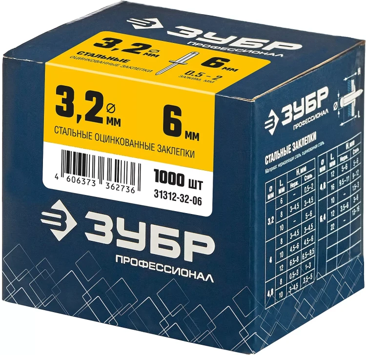 ЗУБР 3.2 x 6 мм, 1000 шт, стальные заклепки, Профессионал (31312-32-06) купить в Новом Уренгое