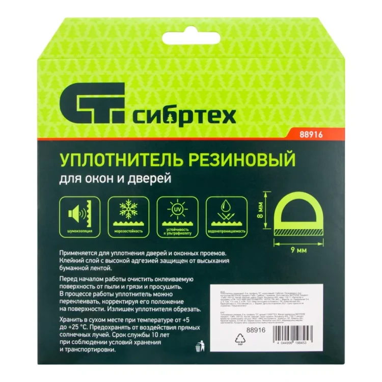 Уплотнитель резиновый, 6 м, профиль "D", коричневый Сибртех 88916 купить в Новом Уренгое
