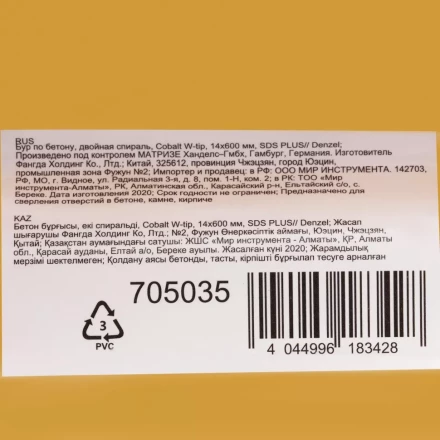 Бур по бетону Denzel, 14 x 600 мм, двойная спираль, три пылеотводящие кромки, 705035 купить в Новом Уренгое