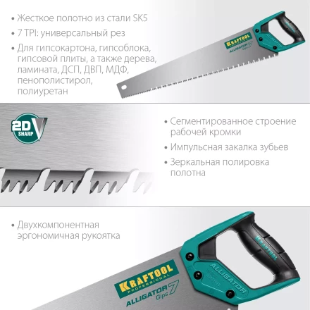 Ножовка для точного реза Alligator GIPS 7 15210 купить в Новом Уренгое