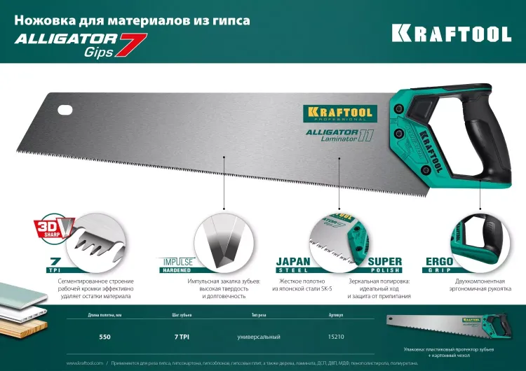 Ножовка для точного реза Alligator GIPS 7 15210 купить в Новом Уренгое