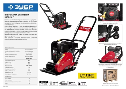 Виброплита бензиновая ЗВПБ-10 Г серия ПРОФЕССИОНАЛ купить в Новом Уренгое