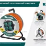 Силовые удлинители на стальной катушке  P-325, провод ПВС 3х2.5 мм2 55089-50 купить в Новом Уренгое