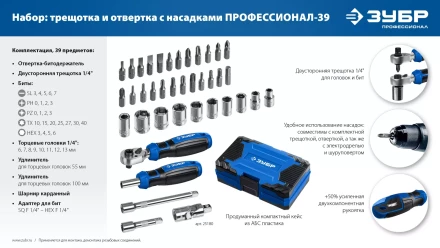 ЗУБР Профессионал-39 набор 39 шт: трещетка, отвертка-битодержатель с насадками (25180) купить в Новом Уренгое