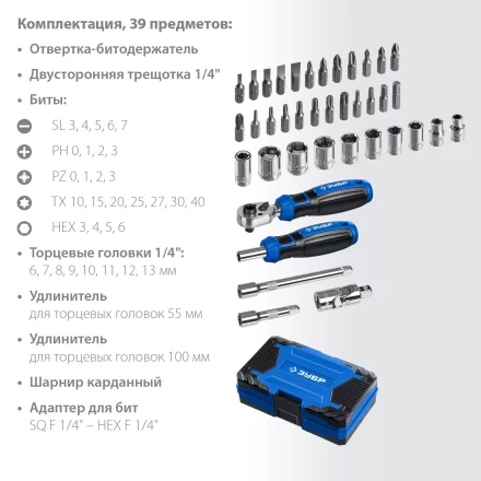 ЗУБР Профессионал-39 набор 39 шт: трещетка, отвертка-битодержатель с насадками (25180) купить в Новом Уренгое