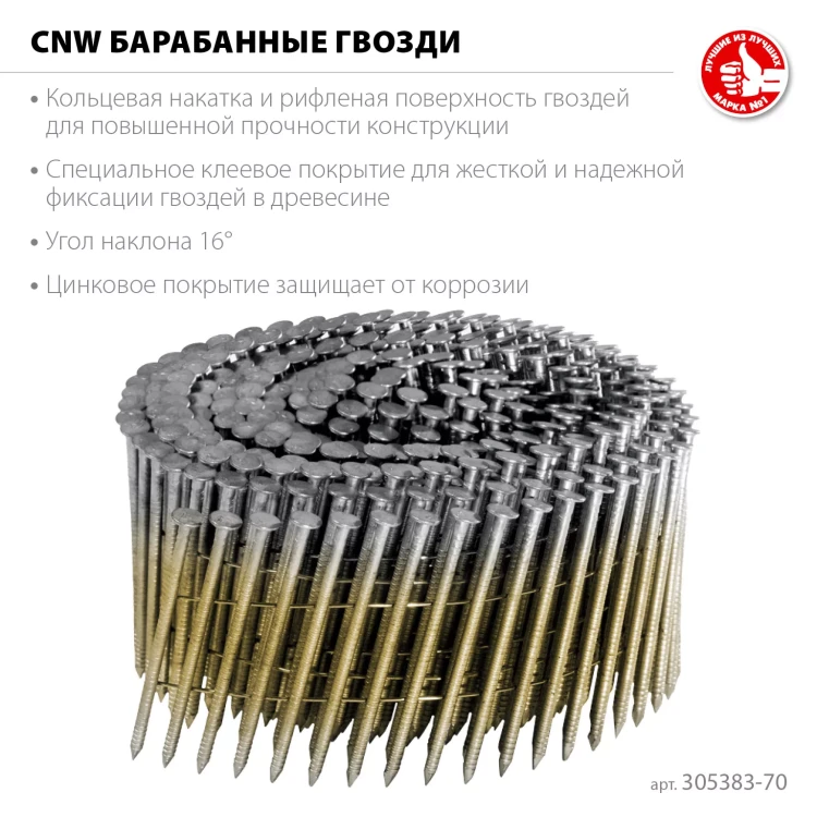 ЗУБР CNW 70 х 3.1 мм, барабанные гвозди рифленые оцинкованные, 4800 шт (305383-70) купить в Новом Уренгое
