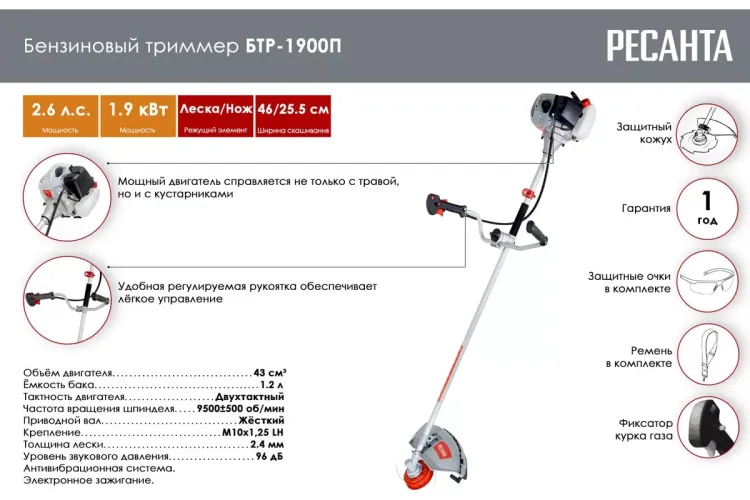 Триммер бензиновый Ресанта БТР-1900П 70/2/39 купить в Новом Уренгое