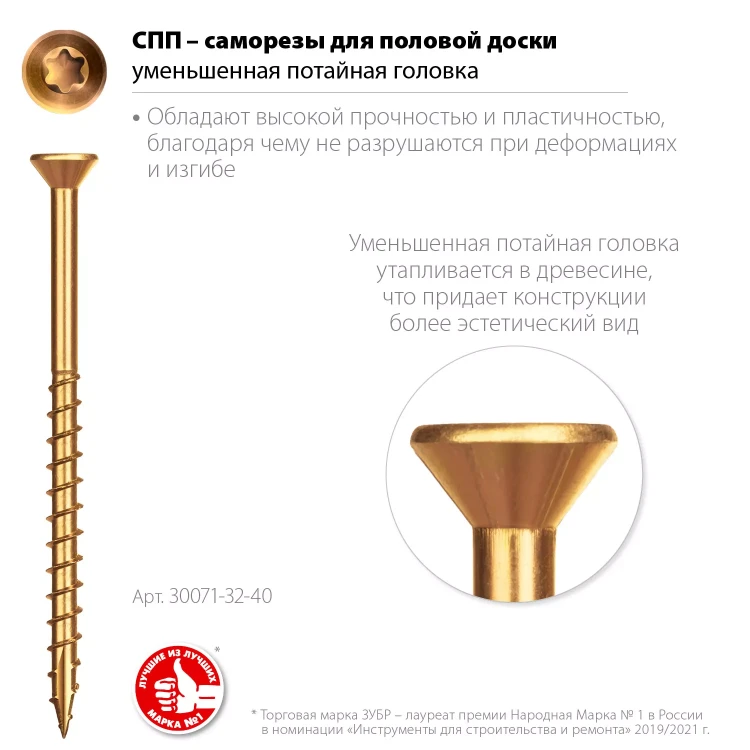 ЗУБР СПП, 40 х 3.2 мм, TX10, цинк, 400 шт, саморез для половой доски и паркета, Профессионал (30071-32-40) купить в Новом Уренгое