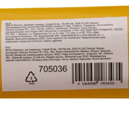 Бур по бетону Denzel, 16 x 160 мм ,двойная спираль, три пылеотводящие кромки, 705036 купить в Новом Уренгое