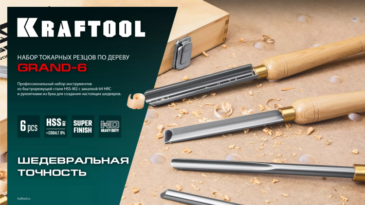 Набор профессиональных токарных резцов по дереву KRAFTOOL 18368 купить в Новом Уренгое