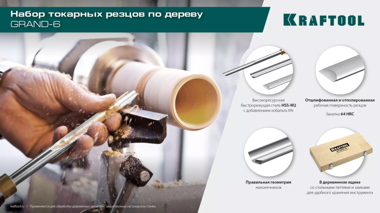 Набор профессиональных токарных резцов по дереву KRAFTOOL 18368 купить в Новом Уренгое
