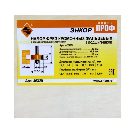 Набор фрез кромочных фальцевых 6 подшипников хвостовик 12 мм 46329 купить в Новом Уренгое