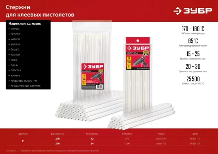 ЗУБР 11 х 300 мм, 34 шт, прозрачные универсальные клеевые стержни (06854-34) купить в Новом Уренгое